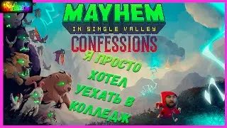 ХАОС В ОДНОЙ ДОЛИНЕ  ➤ Mayhem in Single Valley: Confessions