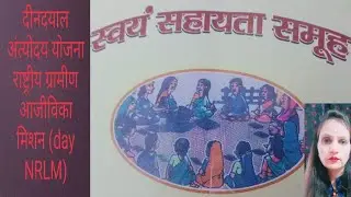 #What is NRLM##how does NRLM work #🇮🇳