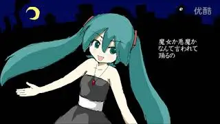 (REPRINT)【初音ミク】 小悪魔の踊り 【おりじなる】