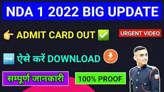 🔥NDA 1 2022 ADMIT CARD OUT || ऐसे करे DOWNLOAD🔥|| NDA BIG UPDATE🔥