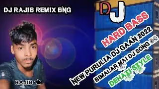 Bimalar Mai Dj Song // New Purulia Dj Gaan 2022 (Dehati Dance Style) Purulia Dj Song 2022