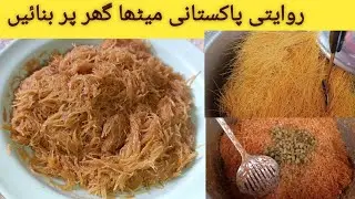  Sweet Roasted Vermicelli Recipe | Traditional Pakistani Bhunni Seviyan Recipe | Cooking With Style|