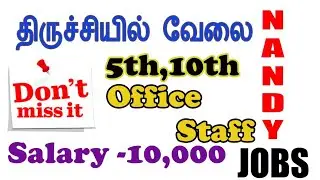 How to apply Trichy private jobs 2021 | Nandy jobs 2021 | 3rd,8th,10th,12th,Any degree 2021