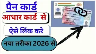 Pan Card Me Aadhar Card Kaise Link  Kare