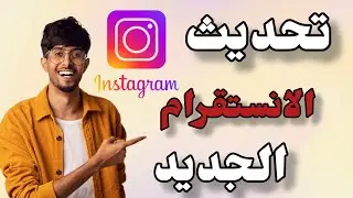 New Instagram update ‼️ Latest Instagram update 2025✅️ Update Instagram