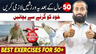 Best Exercises Every 50+ Must Do to Prevent Falls #healthyaging  #balanceworkout