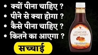 Forever bee honey benifits of hindi | How to use bee honey | flp bee honey ke fayde | 