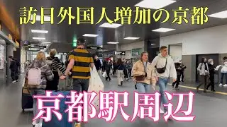 2023年4月26日 【訪日外国人増加の京都】京都駅周辺を歩く 【4K】Walk in Kyoto sta.