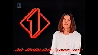 Sequenze spot Italia 1 - 31 Dicembre 1994