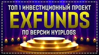 EXFUNDS.COM - САМЫЙ ПОПУЛЯРНЫЙ ИНВЕСТИЦИОННЫЙ ПРОЕКТ ПО ВЕРСИИ АГРЕГАТОРА HYIPLOGS