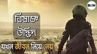 সাই ফাই থ্রিলার মুভি- Prospect explained in bangla
