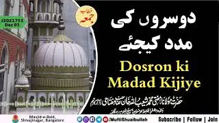 𝗞𝗵𝗶𝘁𝗮𝗯 𝗲 𝗝𝘂𝗺𝗮 | J2021733 | Dosron ki Madad Kijiye