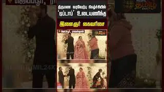 திருமண வரவேற்பு நிகழ்ச்சியில் &lsquo;டிப்டாப்&rsquo; உடையணிந்த இளைஞர் கைவரிசை | Theft Viral Video In Jaipur |