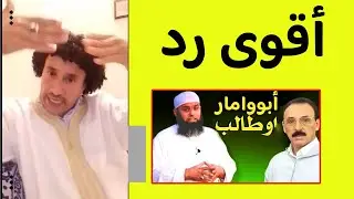 رد عالمي  من فنان عالمي على اوطالب و ابوعمار وما جاورهما