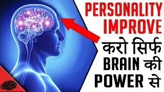 USE YOUR BRAIN TO IMPROVE YOUR PERSONALITY | Psycho-Cybernetics in Hindi by Lifegyan