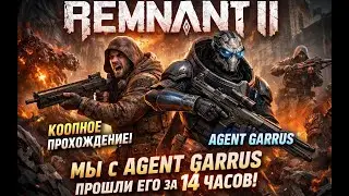 Прохождение REMNANT 2, часть 2 | БЕЗУМНАЯ КООПЕРАТИВНАЯ ИГРА!  #remnant2 #remnant