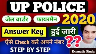 UP JAIL WARDER, FIREMAN OFFICIAL ANSWER KEY OUT,CHECK FULL DETAILS STEP BY STEP, EXAMATIC STUDY