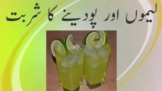 Lemon or Pudina Ka Sharbat Recipe in Urdu