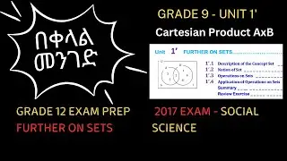 Cartesian Product | 2017 Entrance Exam | Social Science | Grade 9 Unit 1' | Further on Sets