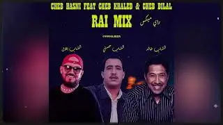 Cheb Mami feat Cheb Khaled & Cheb Bilal - Rai Mix 2026 ( Beda Mix ) - بلال خالد حسني ميكس