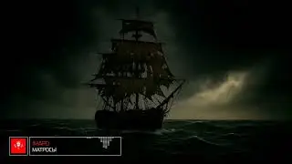 IMAPO - THE SAILORS / МАТРОСЫ