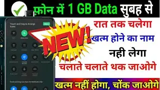 Phone ka Internet (Data) Jaldi Khatam ho Jata Hai | 1 GB Data Pura Din Kaise Chalaye | Save Data