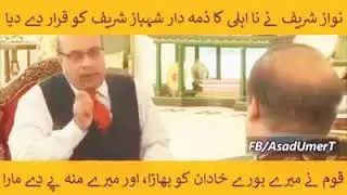 Nawaz Sharif speak about Shebaaz Sharif