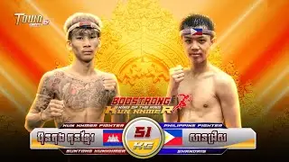 ប៊ុនតុង គុនខ្មែរ 🇰🇭 vs 🇵🇭 សានដ្រីស (SHANDRIS)