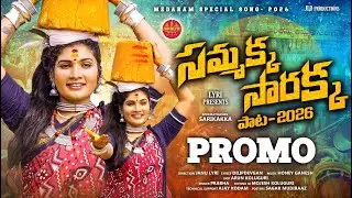 SAMMAKKA SARAKKA PATA 2026 | PROMO #JANULYRI #DILIPDEVGAN #HONEYGANESH #JANULYRIMUSIC