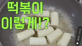 Busan Darijip Tteokbokki Exclusive Recipe Revealed
