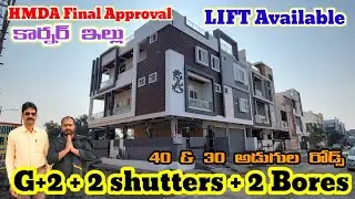 హైదరాబాద్ లో గేటెడ్ కమ్యూనిటీ లో సెమి కమర్షియల్ ఇల్లు 40 ఫీట్ రోడ్/LB Nagar metro Just 10 mins