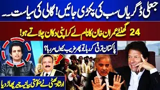 Fake Degrees Scandal | Accountability for All | PTI Imran Khan In Danger? Dunya News