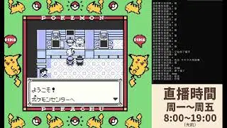 新開寶可夢黃版(聊天室指令即時線上玩)詳看說明欄