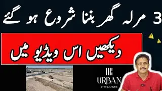 Urban City Lahore | Grand Balloting Event | City Venture | City Oasis | Development | Latest Update