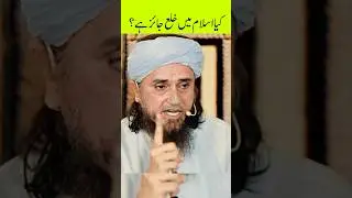 Mufti Tariq Masood&rsquo;s Fiery Words on Khula 🔥