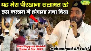 यह मेरा पीरखाना सलामत रहे-Muhammad Ali Faizi-Urse Tayyabi Wahidi Tahiri 2023-New Kalam-Limra Agency