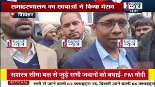 शिवहर में शिक्षक पर बदसलूकी करने का लगा आरोप, छात्रों ने किया घेराव, देखिए ये बड़ी ख़बर
