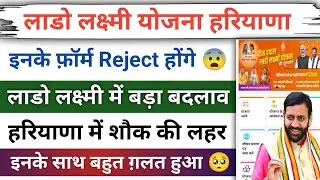 लाडो लक्ष्मी योजना में बढ़ा बदलाव 😳 | Lado Lakshmi Yojana New Update 2025 |