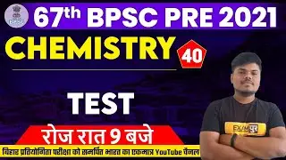 67th BPSC PRE 2021| BPSC Chemistry Class | TEST | Chemistry By Sujeet Sir | 40