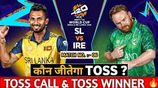 कौन जीतेगा Toss | Sri Lanka vs Ireland  6th Toss Prediction | T20 World Cup Today Toss Prediction