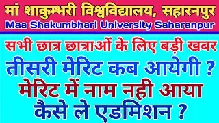 MS University Open Merit List 2023 | University Admission 2023 | UG Admission Merit List 2023 | MSU