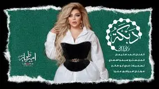 على هونك تمهل/احمد سليمان📿 طربيات وطرب 2026