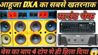 खतरनाक साउंड टेस्टिंग आहूजा DXA का फुल डिटेल एंड प्राइस 🤔#4 top dj setup saund testing #bestdjsetup