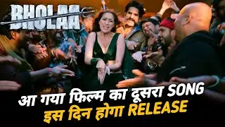 Bholaa 2nd Song Out Now | Bholaa Second Song Release Date | Ajay Devgan | Tabu | Bholaa Movie Song