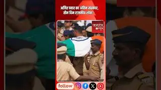 Maharashtra: Ajit Pawar's funeral, three days of mourning