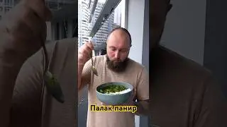 Палак панир / Palak paneer #shorts