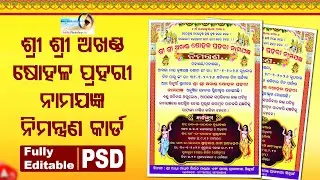 Sohala Prahari Namajangyan Invitation Card PSD | 5x7 Inch | Fully Editable | Bariha Graphics