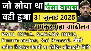 The PACL/Sahara Payment Scam: A Tragic Tale of Greed and Financial Ruin