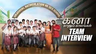 Friendshipக்கான Web Seriesஆ Kana Kaanum Kaalangal இருக்கும்! - Team Interview