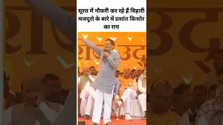 #PrashantKishor#BiharDevelopment#BiharPolitics #PK #BiharYouth #BiharFuture #PrashantKishorSpeech
